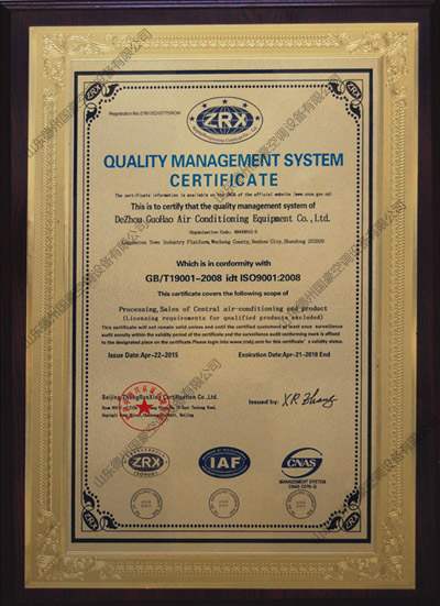 质量系统认证