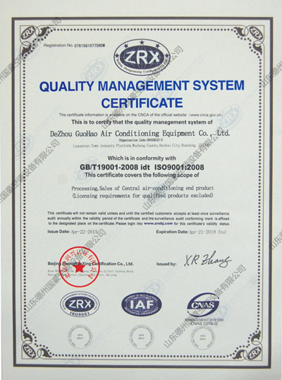 质量系统认证