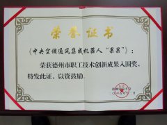 创新荣誉证书