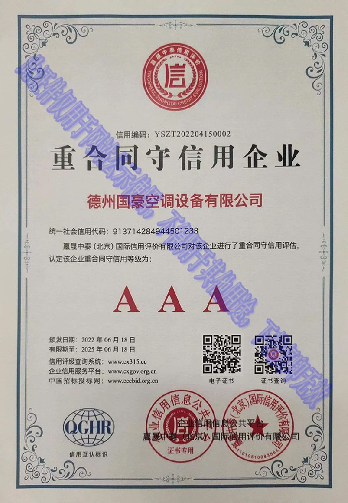 重合同守信用企业