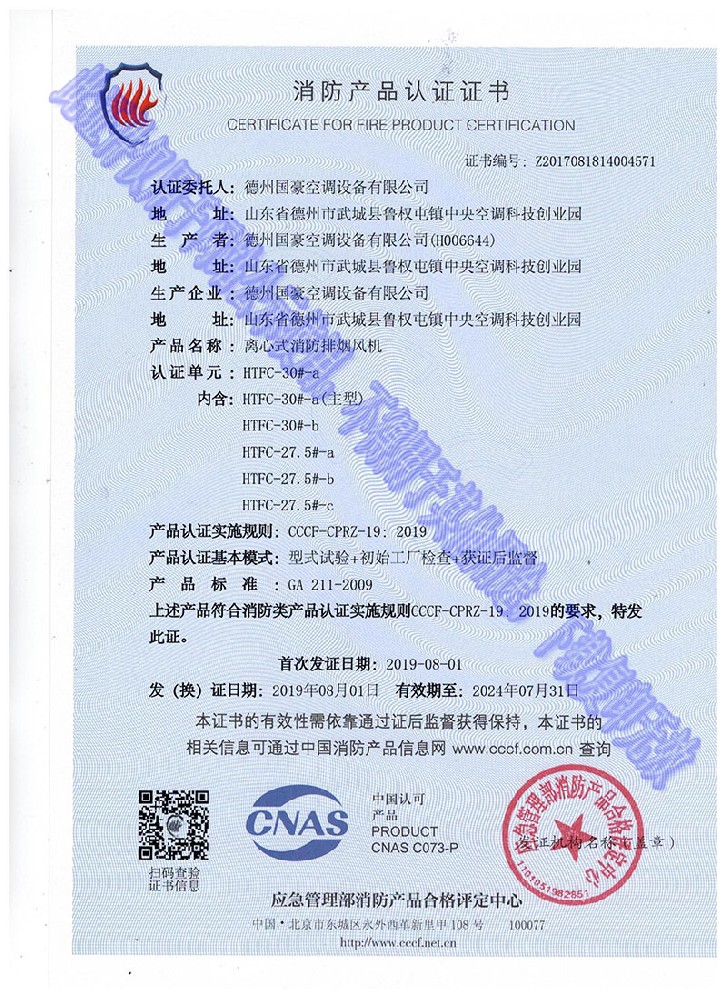 消防产品认证证书