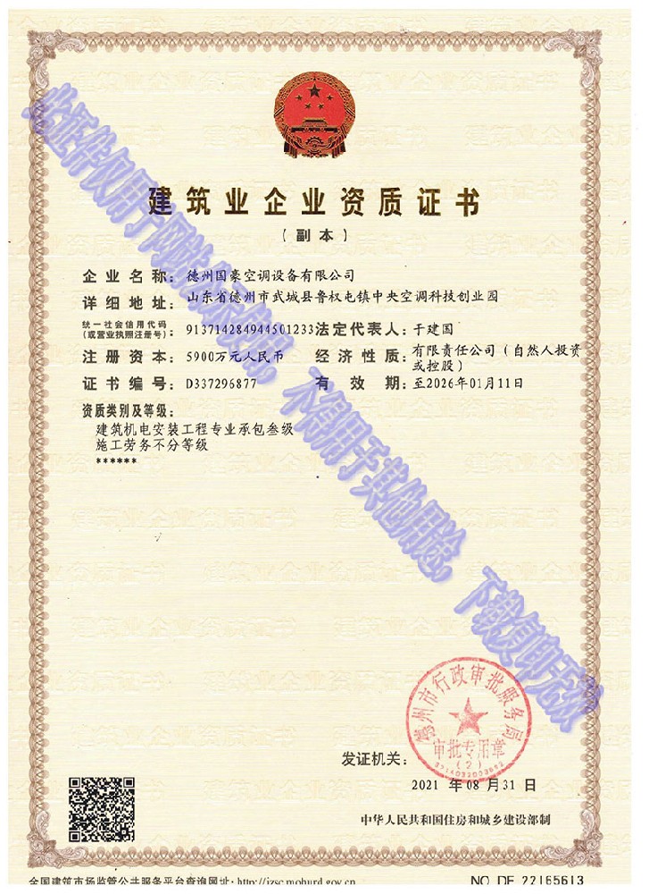 建筑企业资质证书